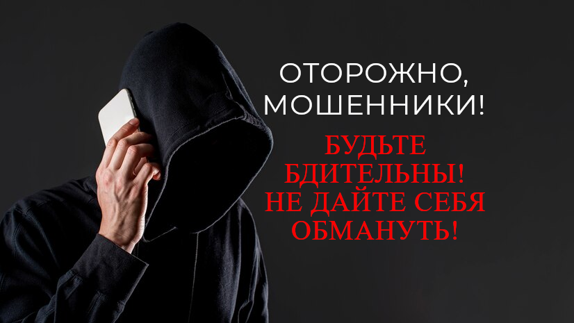 МО МВД России «Курагинский» предупреждает:.