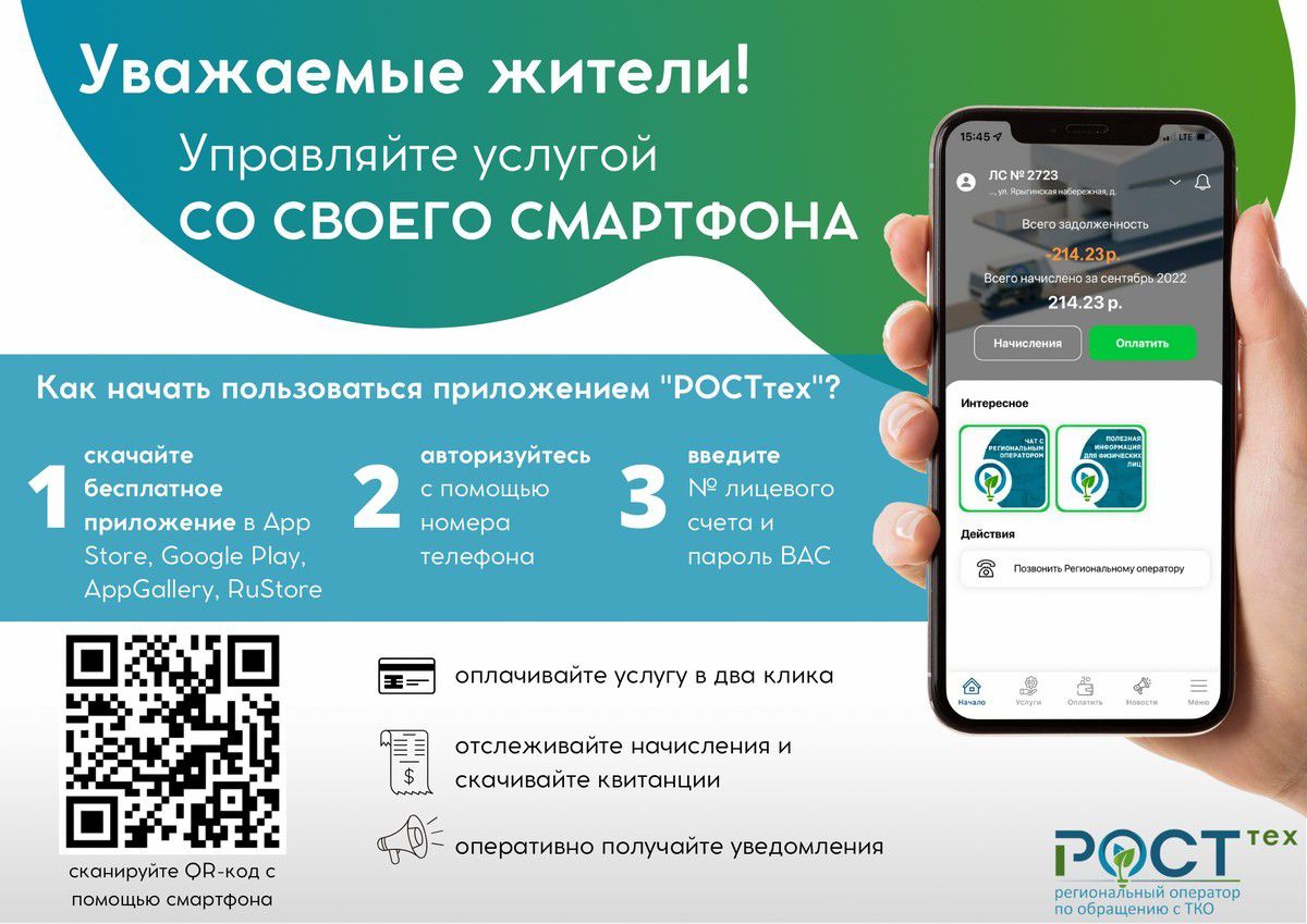 Мобильное приложение &quot;Обращение с ТКО&quot;.